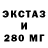 ЭКСТАЗИ 280 MDMA Vsbshej Hehehsh